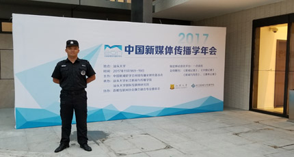 汕大中國(guó)新媒體傳播學(xué)年會(huì)安?；顒?dòng)